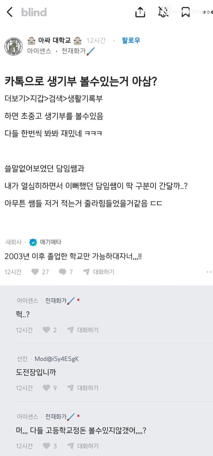 카톡으로 생기부 볼수있음