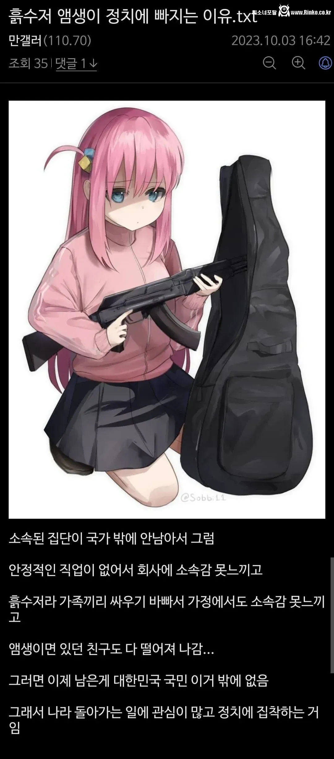 흙수저가 정치에 빠지는 이유