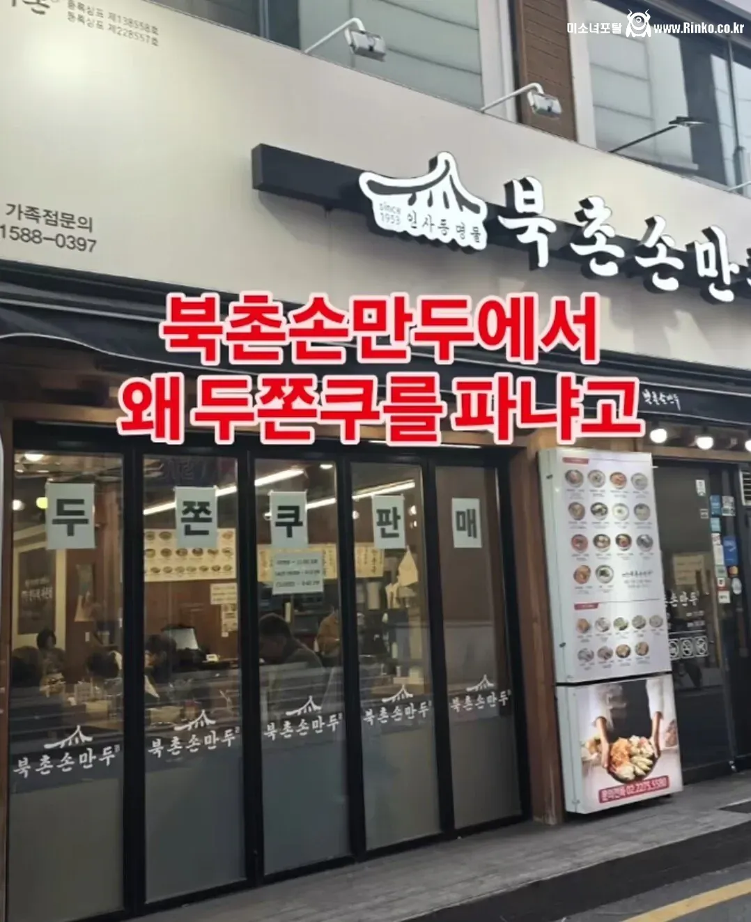 북촌손만두 충격 근황