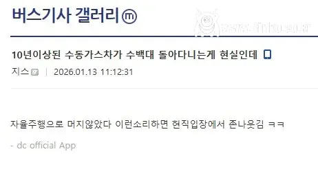 버스파업 관련 버스기사갤러리 반응