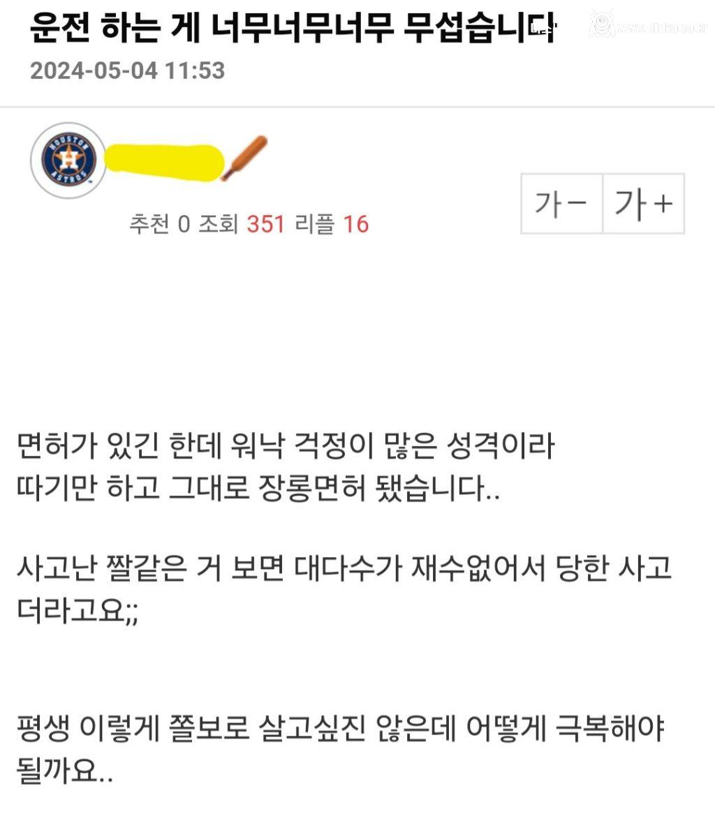운전을 너무 무서워 하는 사람들이 있음