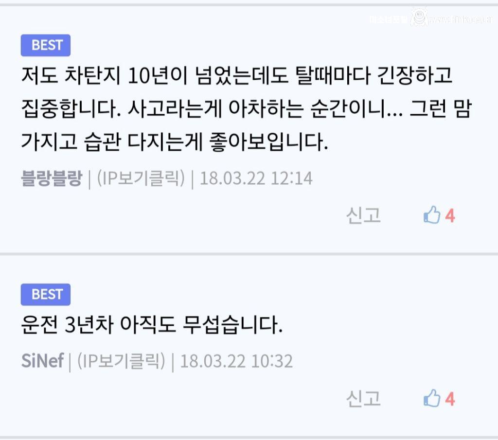 운전을 너무 무서워 하는 사람들이 있음