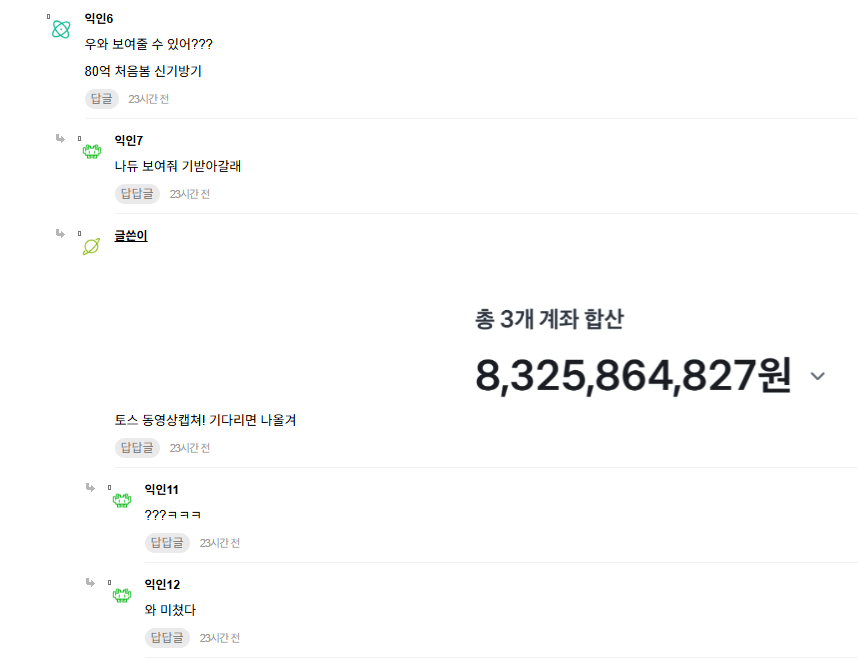 여초 커뮤에서 80억 찐인증한 사람