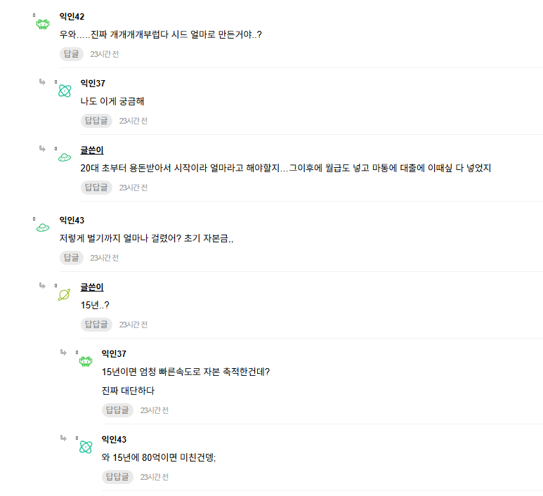 여초 커뮤에서 80억 찐인증한 사람