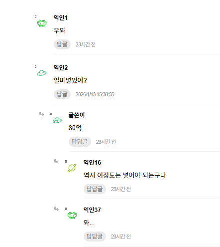 여초 커뮤에서 80억 찐인증한 사람