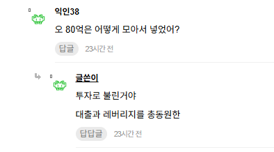 여초 커뮤에서 80억 찐인증한 사람