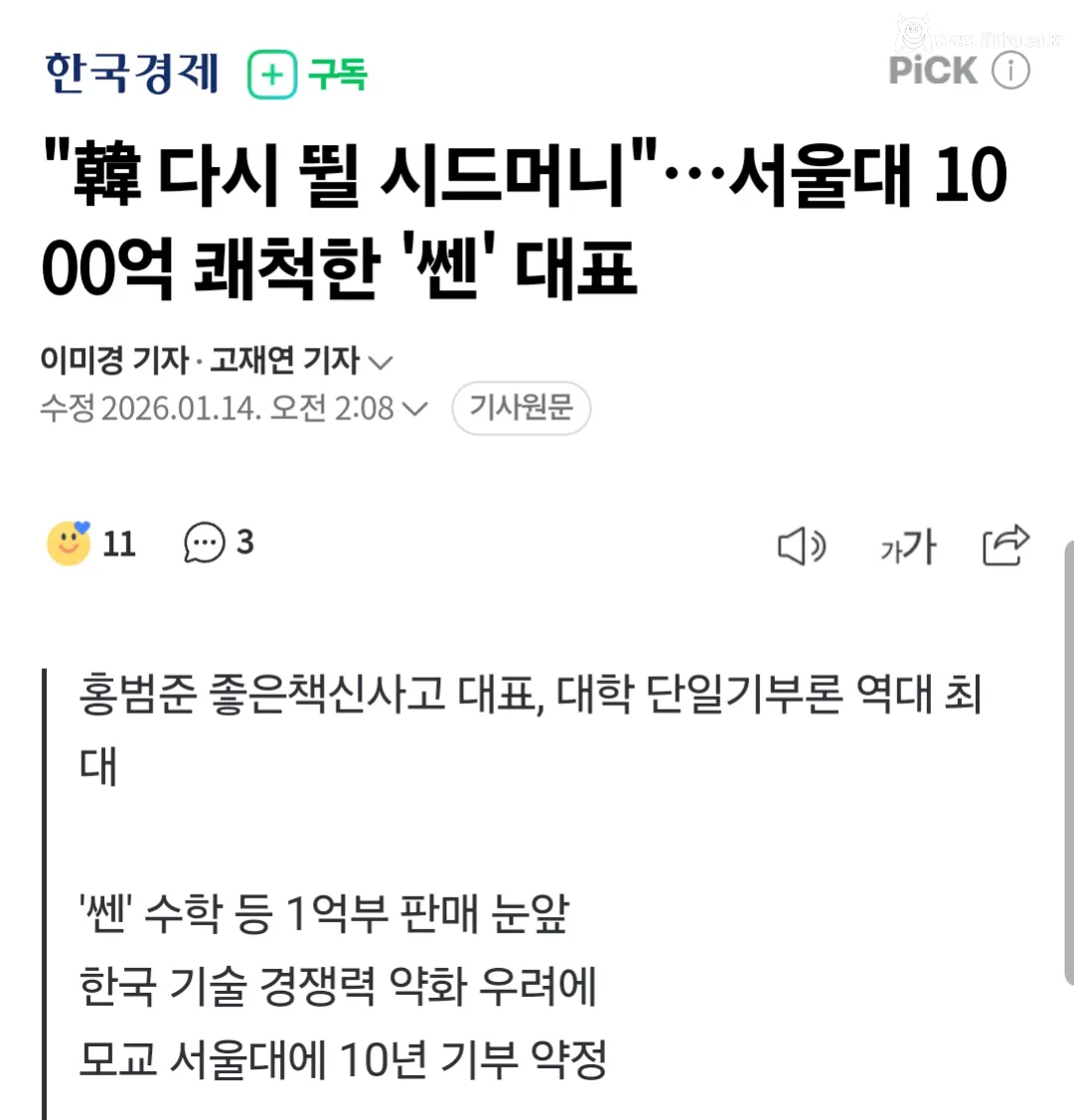 쎈 수학 문제집 회장 서울대 천억기부