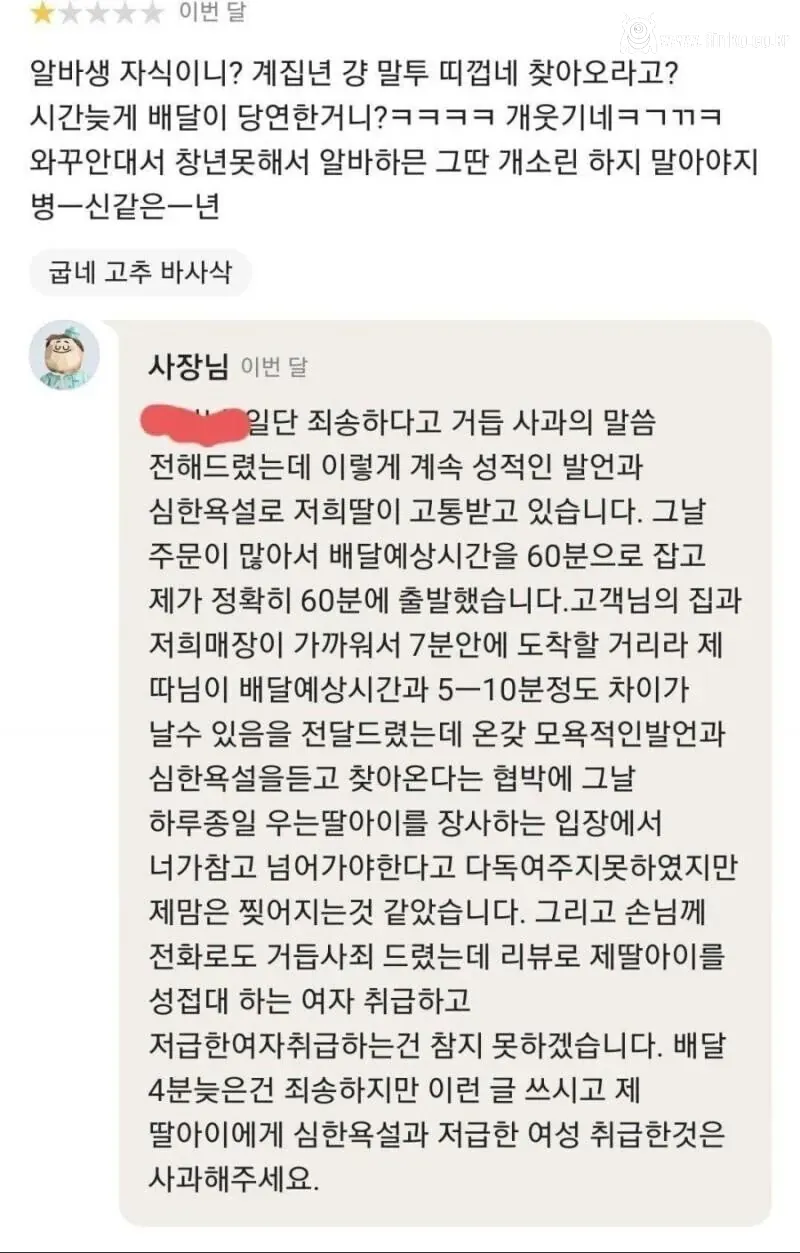 배달 4분 늦었다고 욕하는 욕설 수위 ㄷㄷ