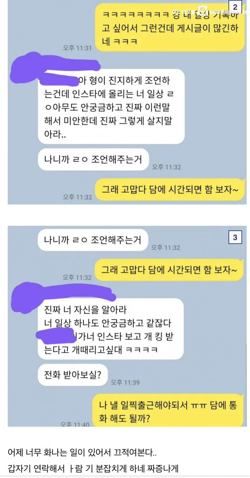 자기 인스타에 글 썼다고 꼽먹은 사람