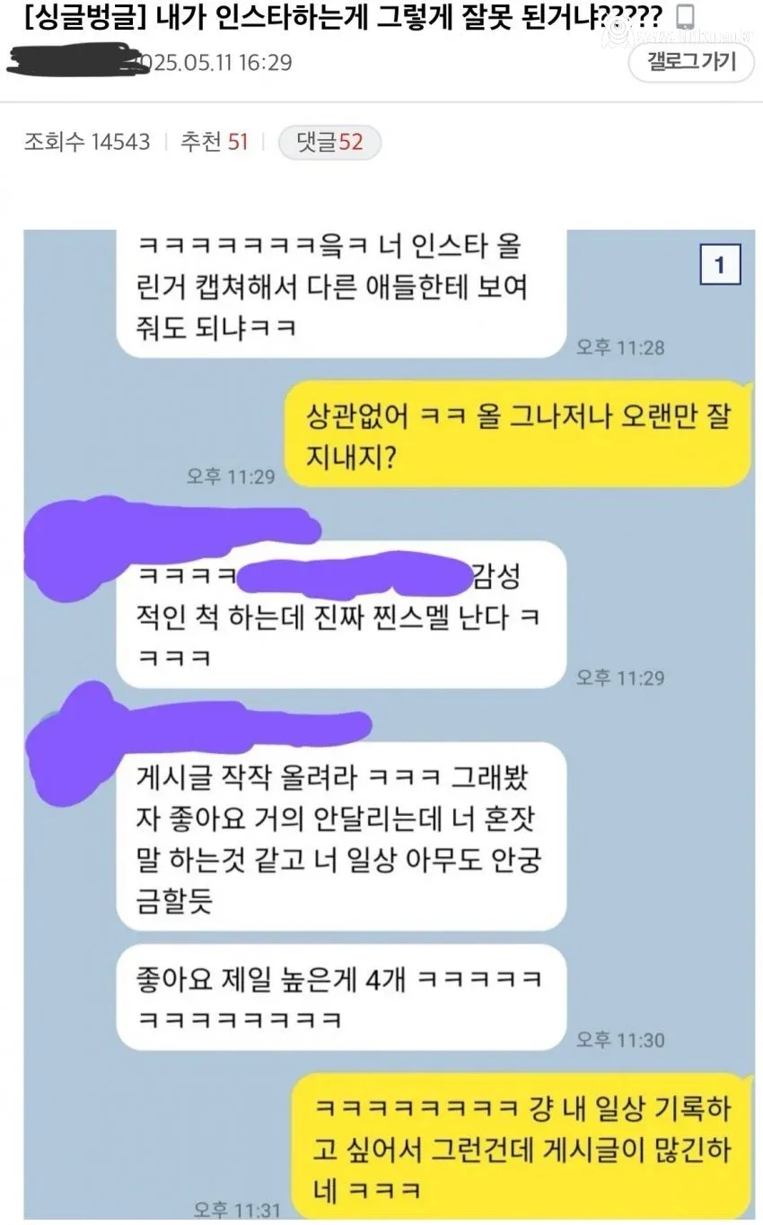 자기 인스타에 글 썼다고 꼽먹은 사람