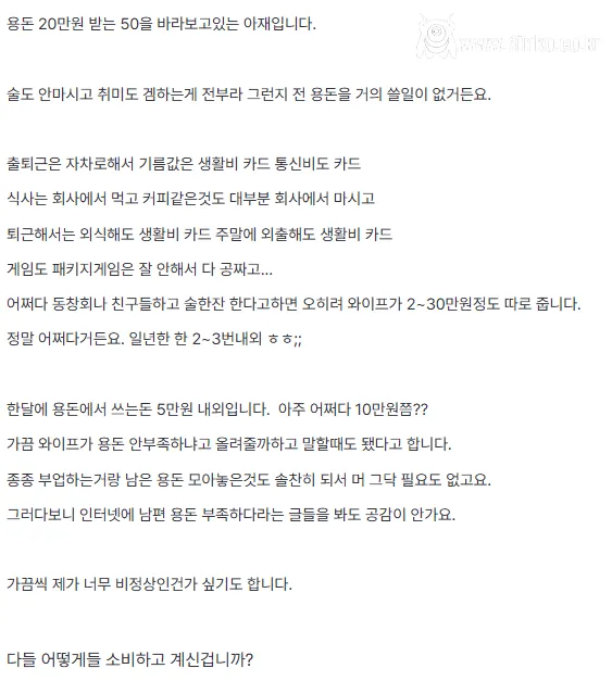 용돈 20만원으로 생활한다는 곧 50세 된다는 아저씨