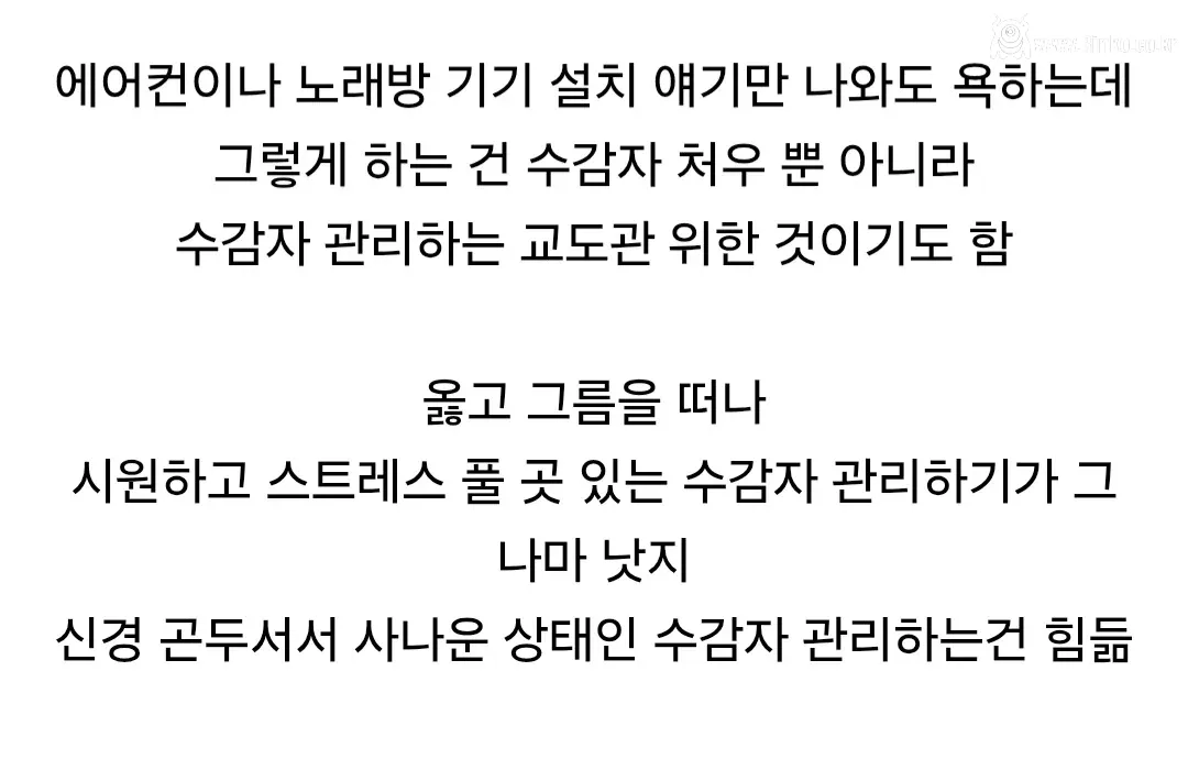 교도관, "엄벌주의자들은 교도관 처우에 관심없다"