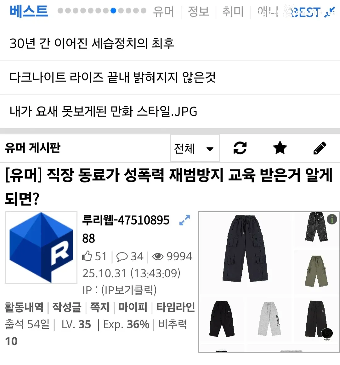 직장 동료가 성폭력 재범방지 교육 받은거 알게되면?