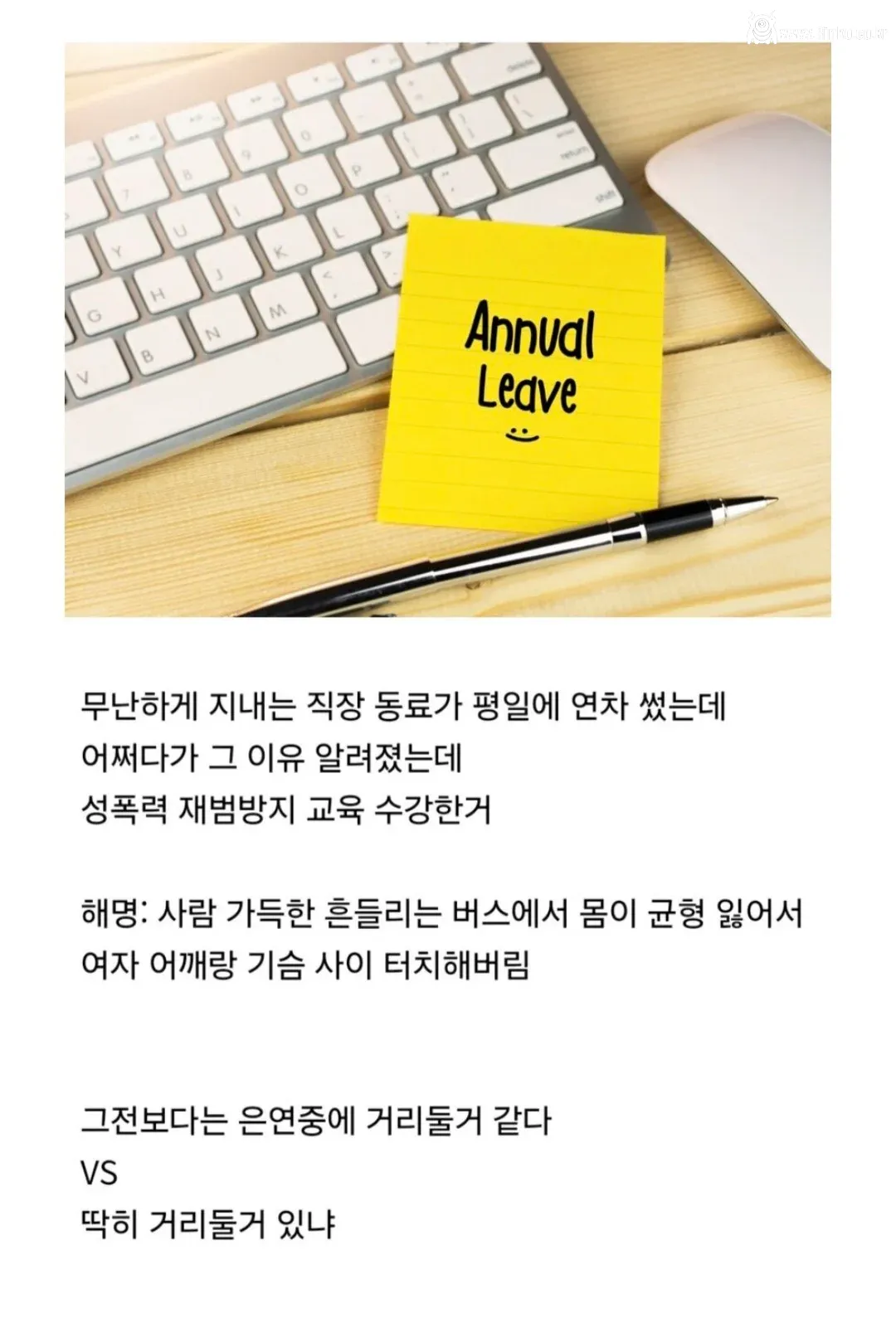 직장 동료가 성폭력 재범방지 교육 받은거 알게되면?