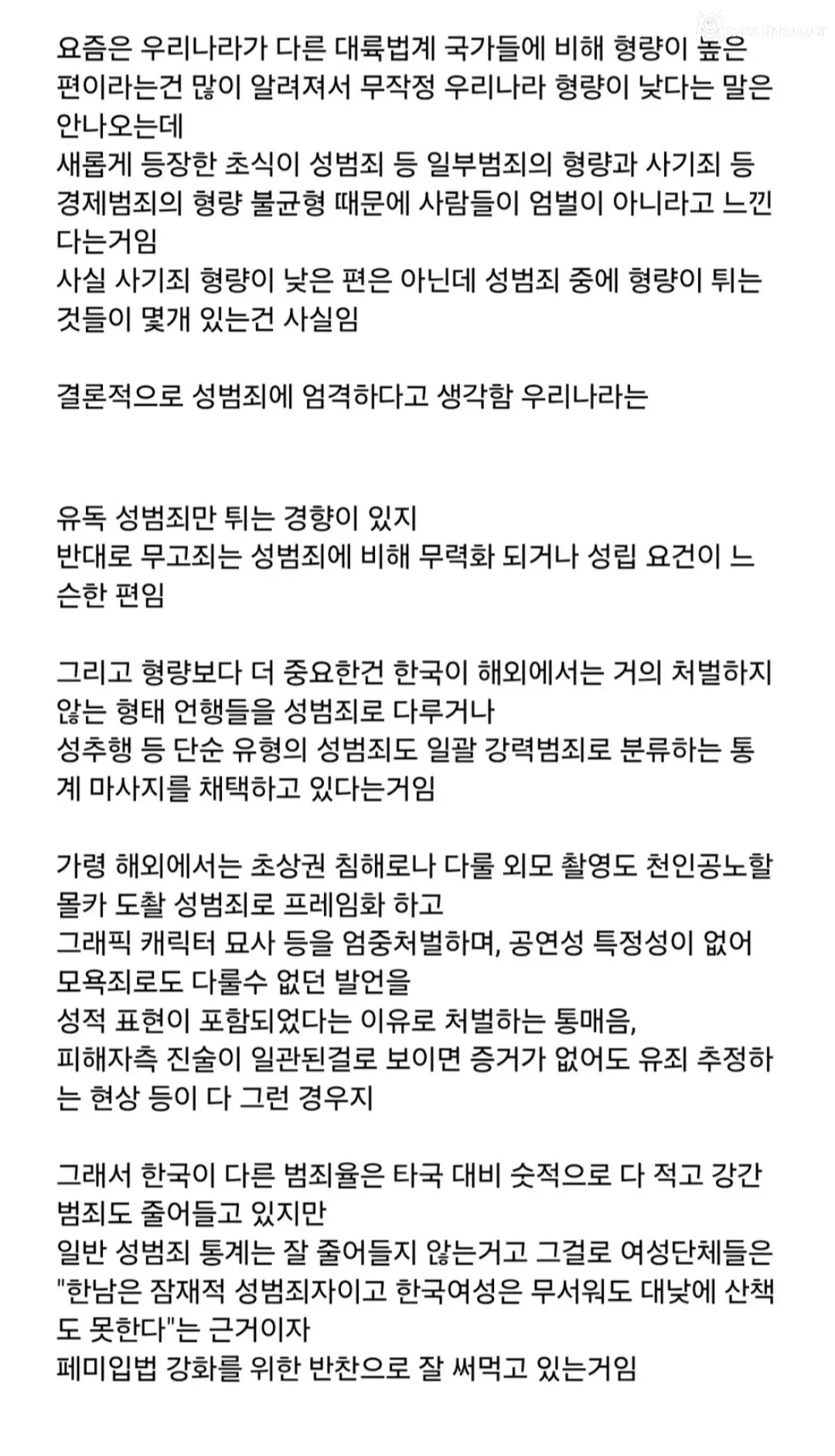 대한민국은 성범죄 처벌이 과도한 국가임