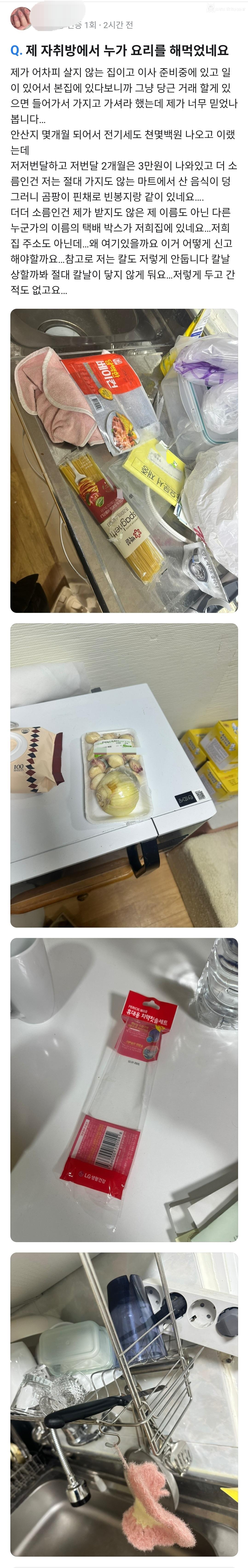 제 자취방에서 누가 요리를 해먹었네요