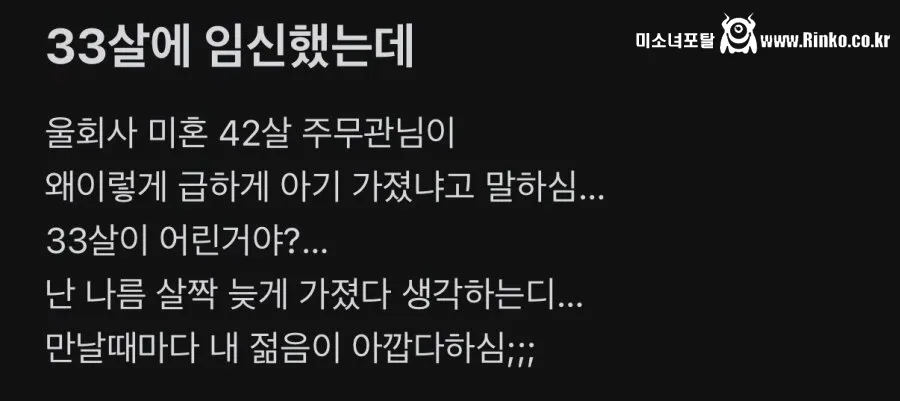 33살 임산부에게 훈수 레전드