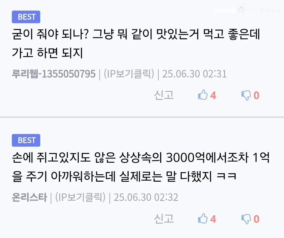 3천억 짜리 복권 당첨되면 친구한테 1억 줄 수 있음?