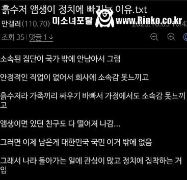 변변치 못한 사람이 정치에 빠져드는 이유