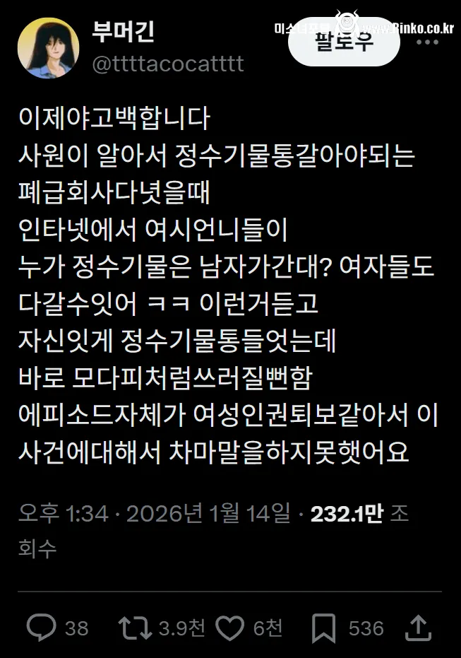 정수기 물통 갈다가 당황한 여자들