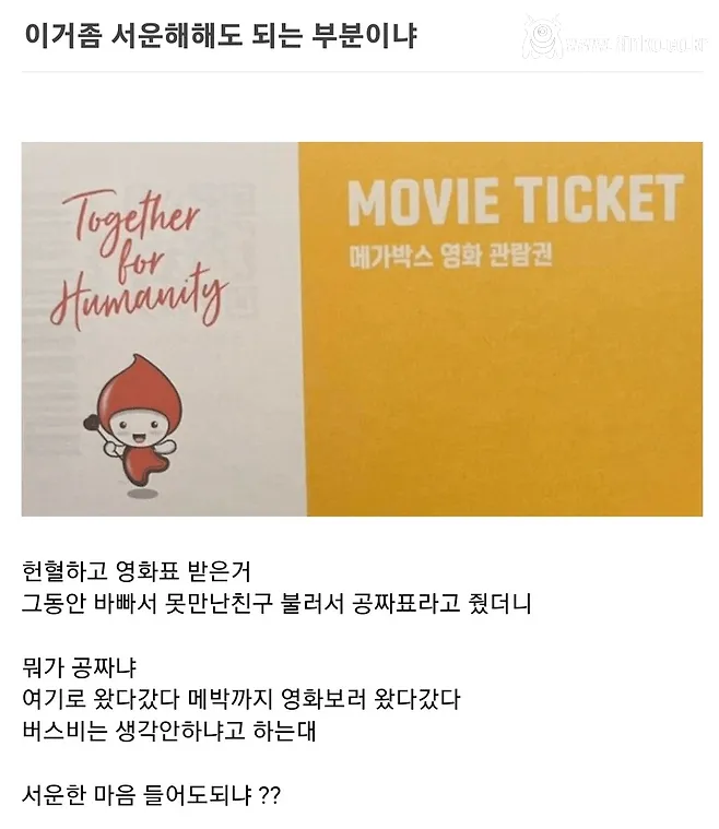 친구에게 공짜 영화 티켓 줬더니 들은 소리