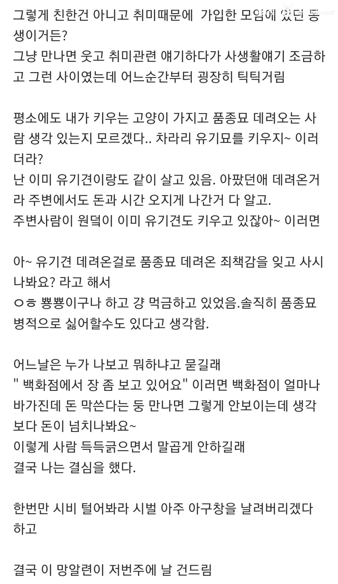 518에 스시 먹는다고 무개념 소리 들음