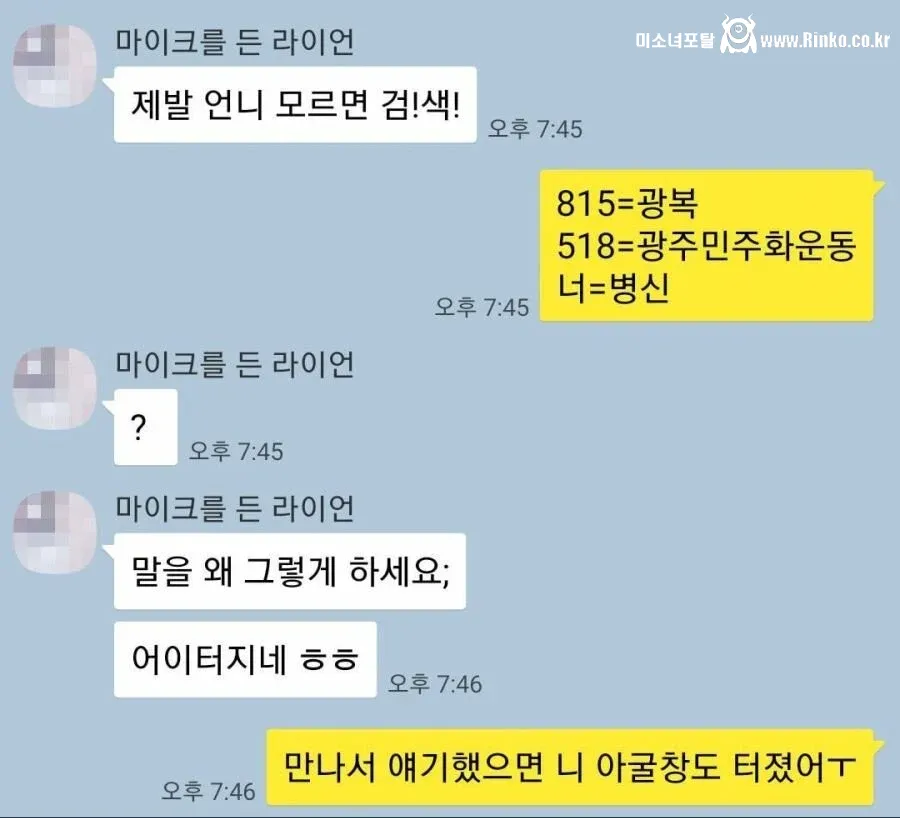 518에 스시 먹는다고 무개념 소리 들음