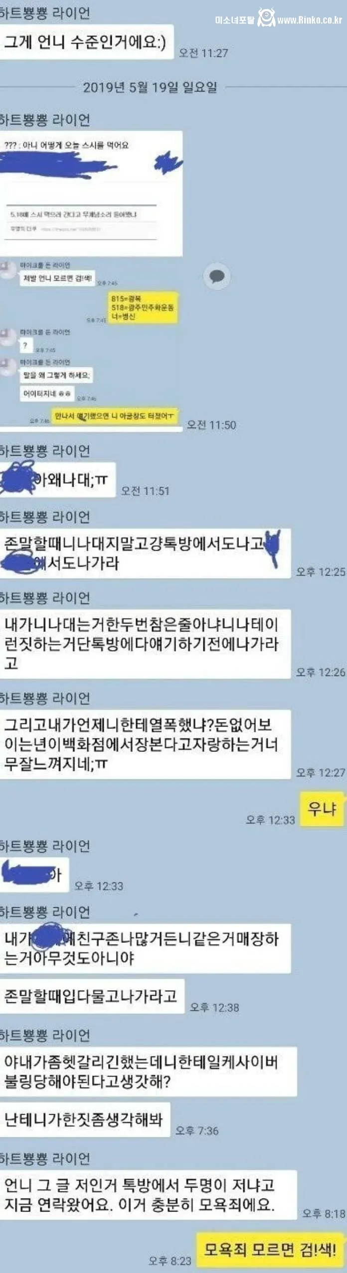 518에 스시 먹는다고 무개념 소리 들음