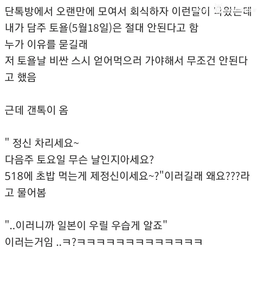 518에 스시 먹는다고 무개념 소리 들음