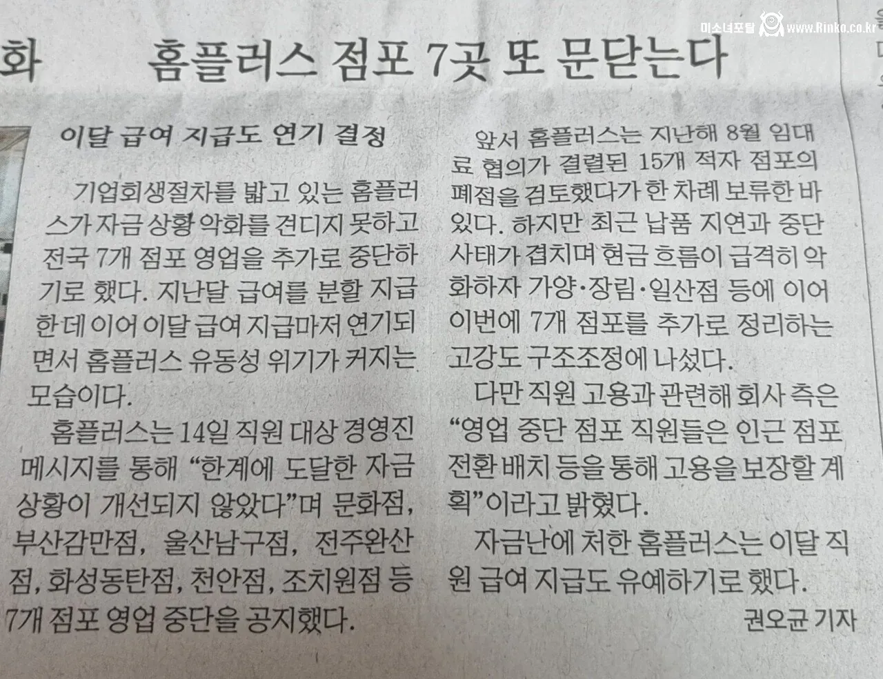 홈플러스 점포 7곳 또 문닫는다