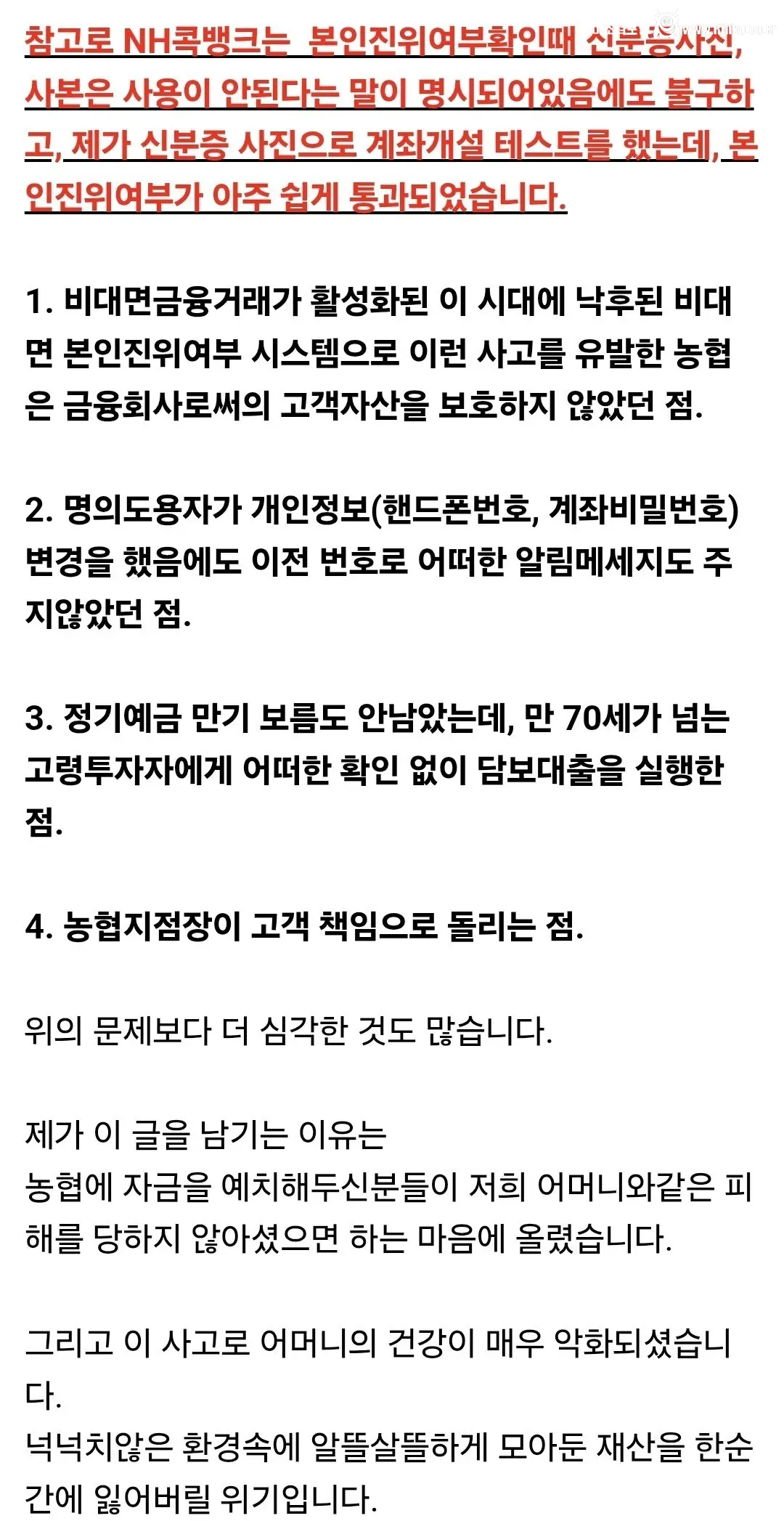 위조신분증으로 전재산을 잃었습니다