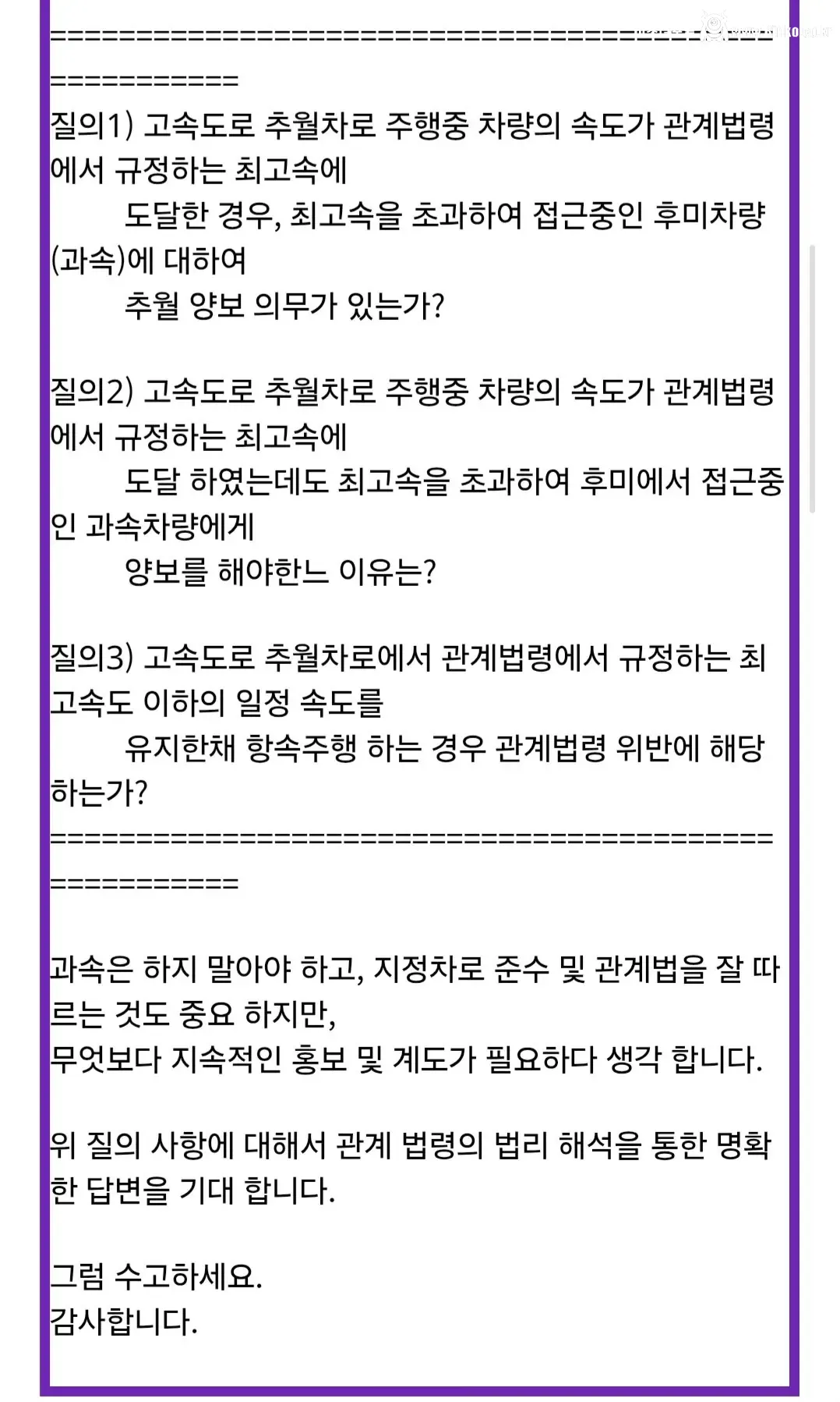 지정차로 주행에 관한 국민신문고 질문과 경찰 답변 발췌