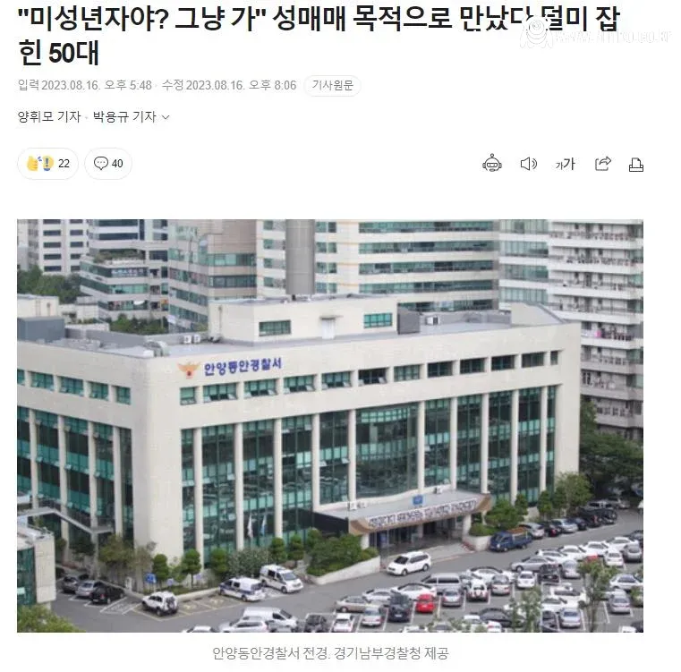 어질어질 미성년자 성매매 사건