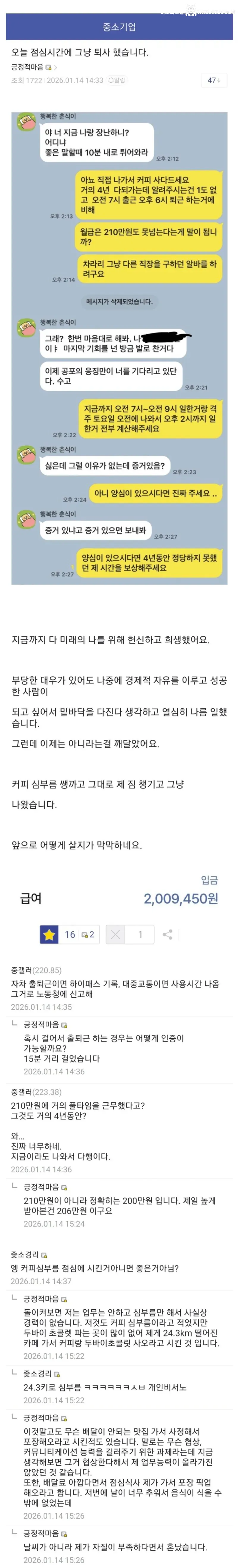 월급 200만원 받고 사장 심부름만하다 퇴사 선언