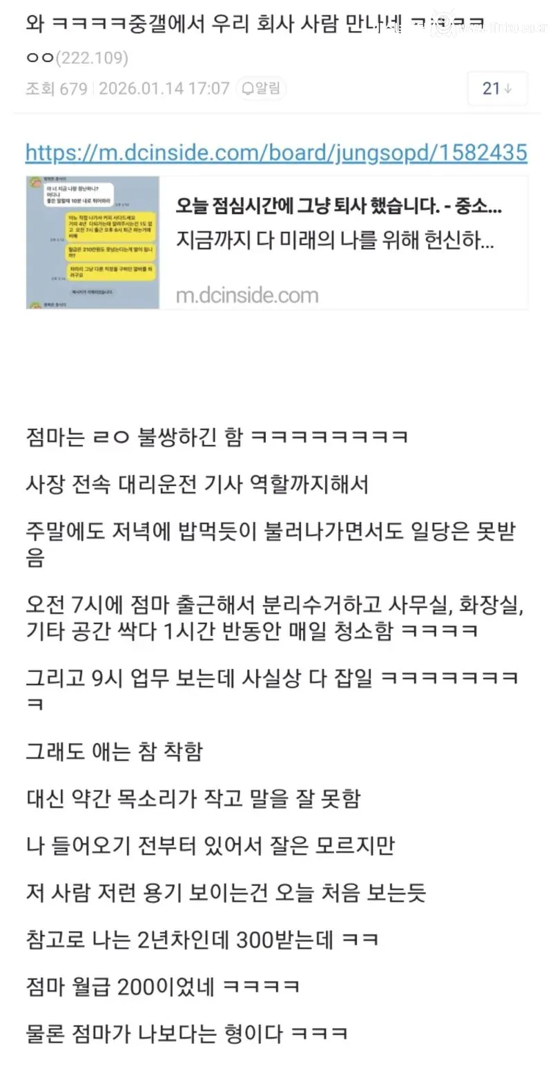 월급 200만원 받고 사장 심부름만하다 퇴사 선언