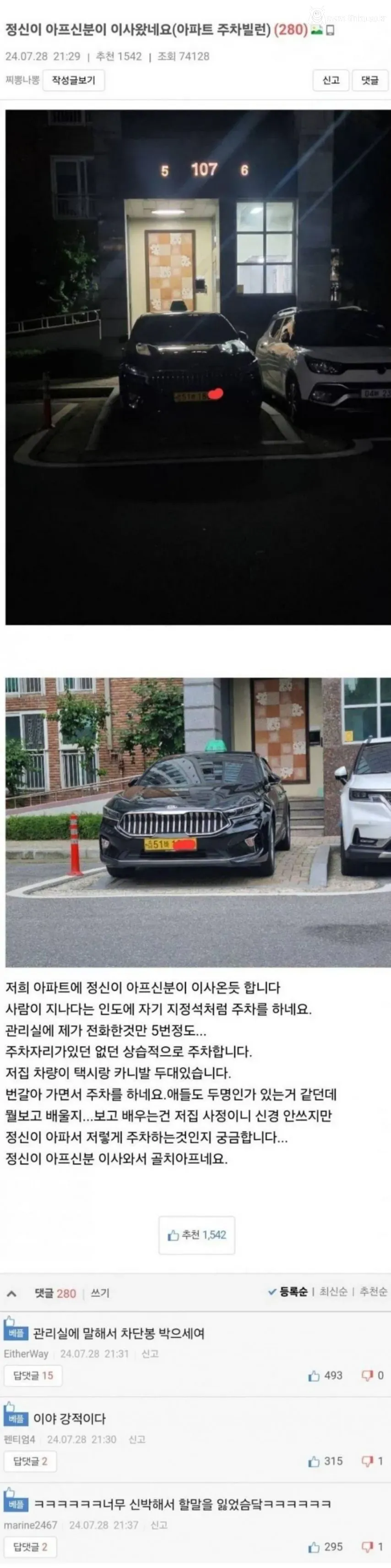 아파트에 등장한 신박한 택시 주차빌런 등장