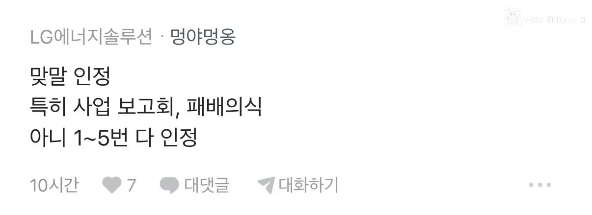 LG 출신이 말하는 LG의 문제점