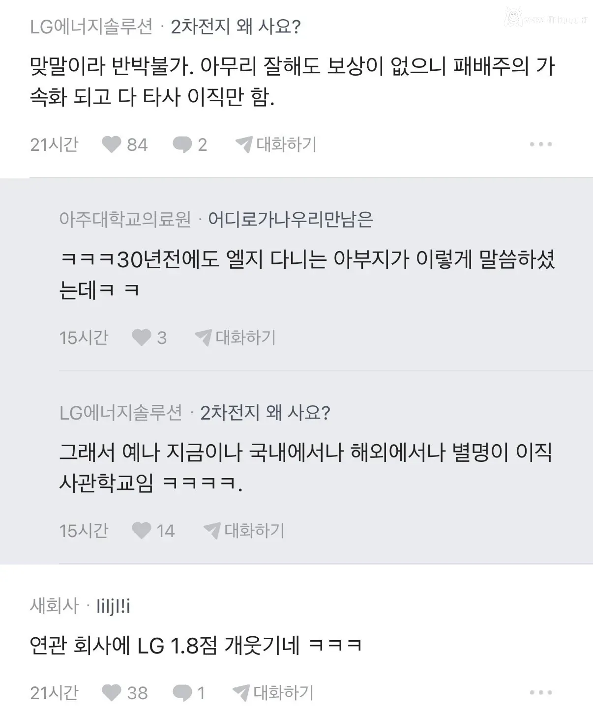LG 출신이 말하는 LG의 문제점