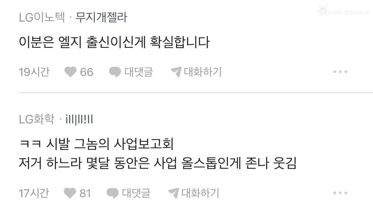 LG 출신이 말하는 LG의 문제점