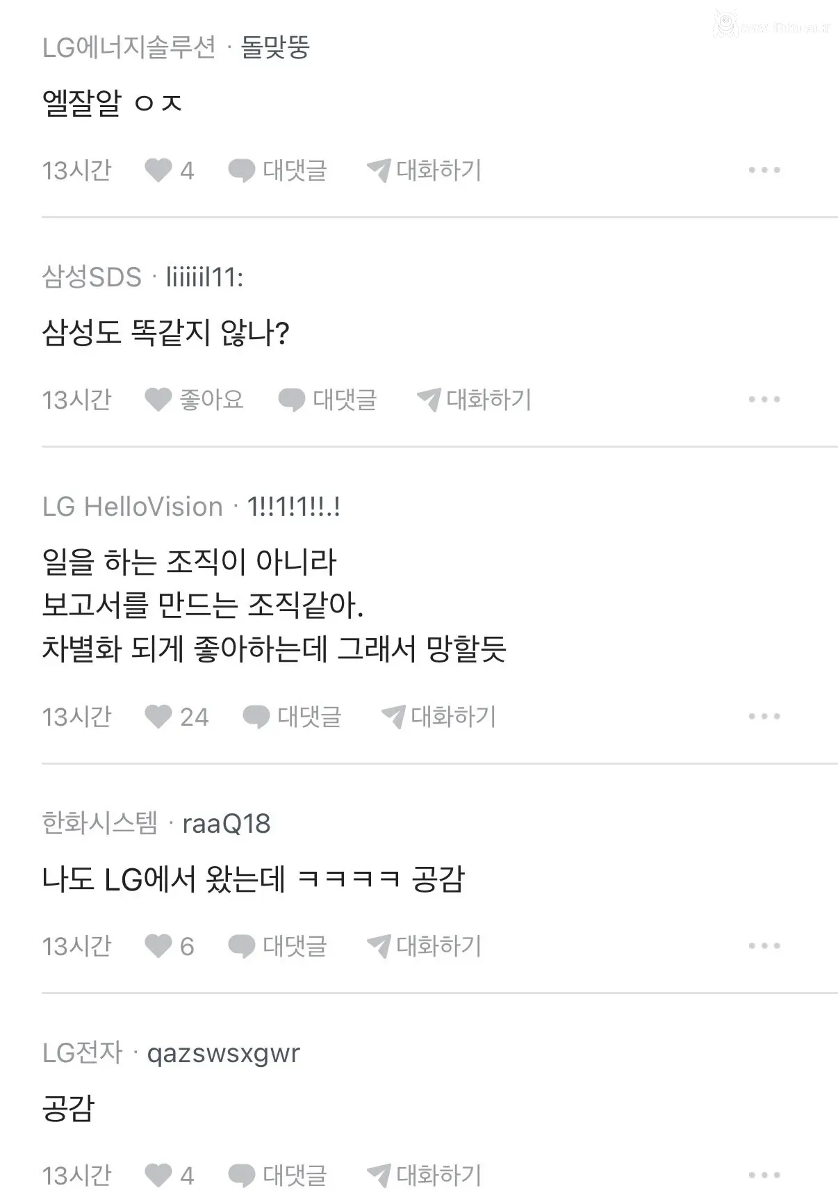 LG 출신이 말하는 LG의 문제점