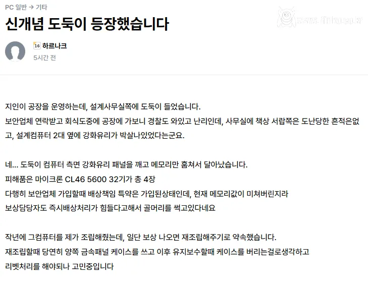 결국 등장한 신개념 도둑