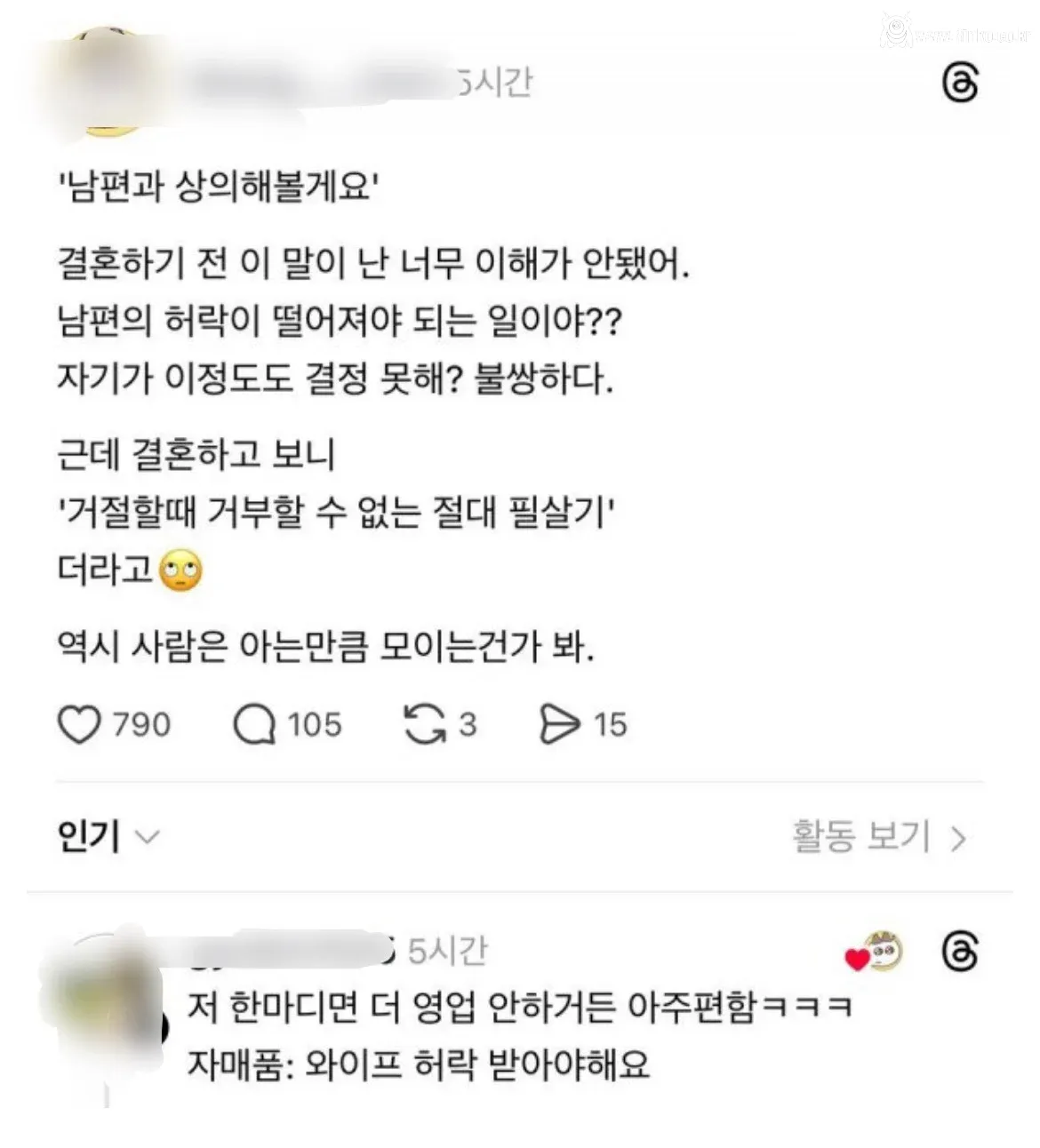 기혼자들만 할 수 있는 영업 거절 스킬