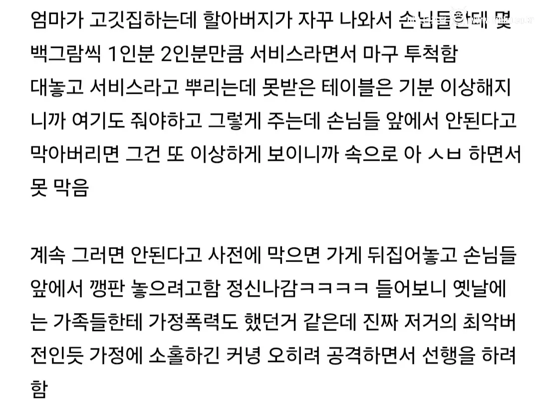 엄마가 고깃집 하는데 할아버지가 자꾸 퍼줌