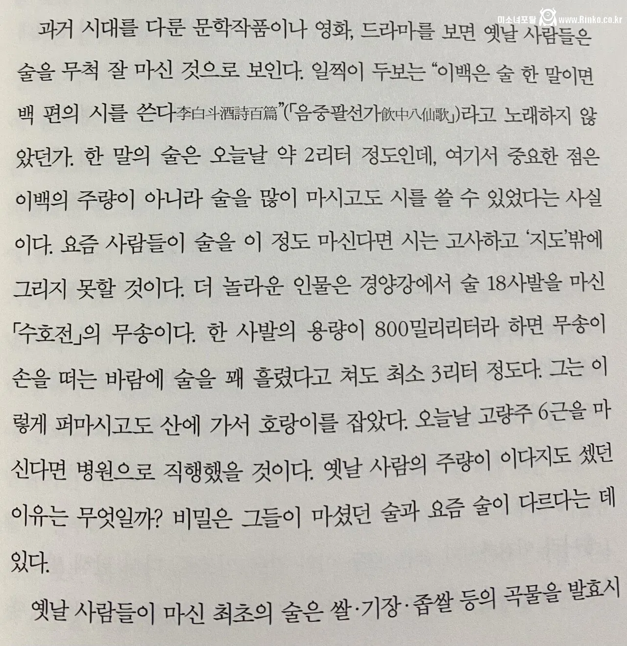 옛 영웅 호걸들이 술을 말통씩 마실 수 있었던 이유