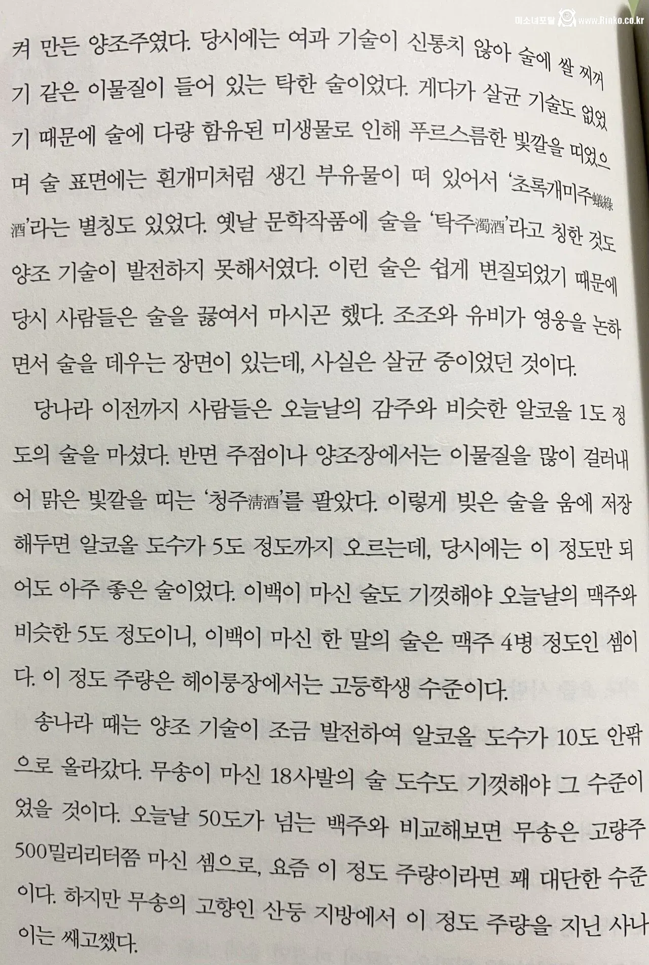 옛 영웅 호걸들이 술을 말통씩 마실 수 있었던 이유