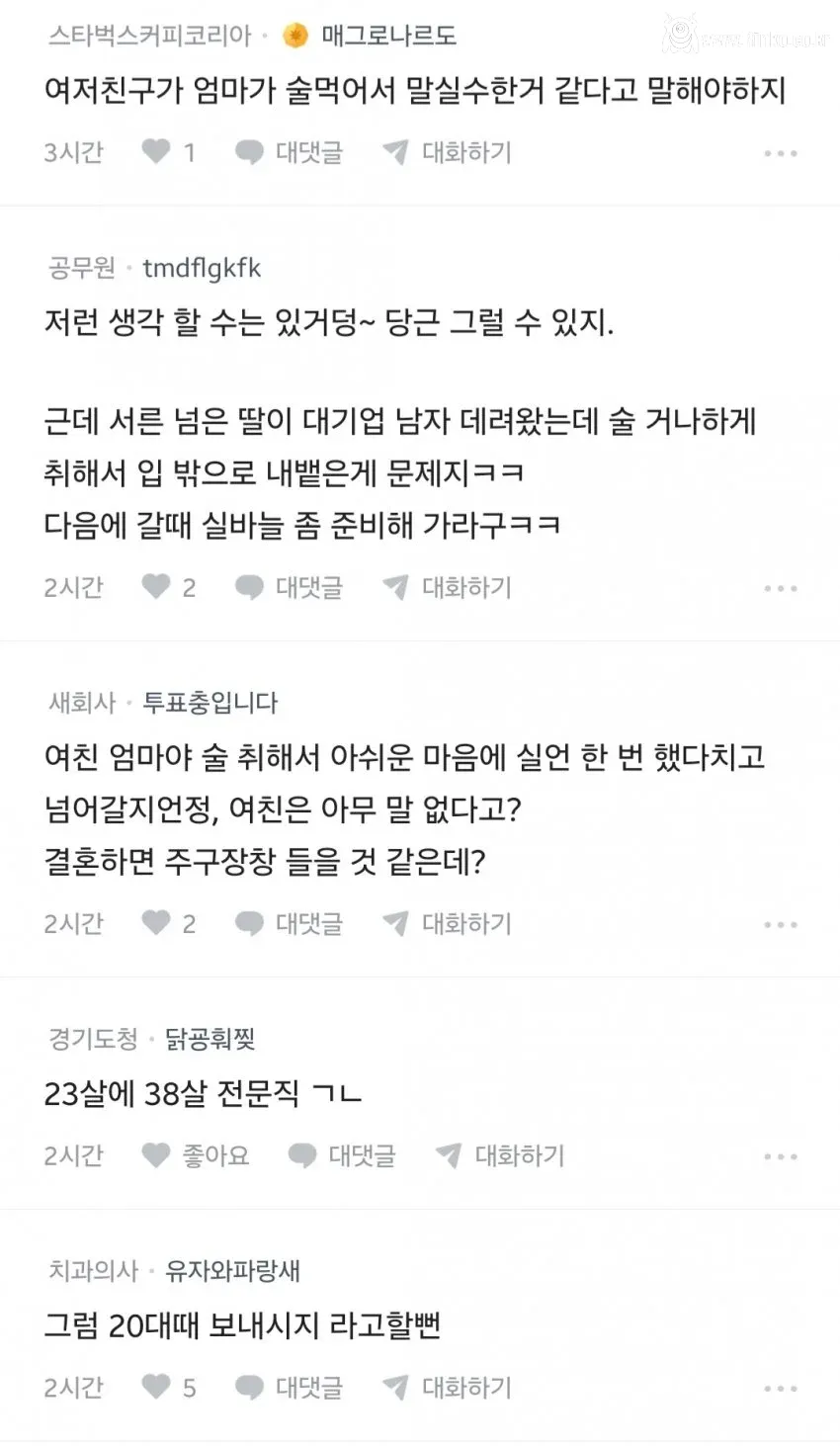 여친집에 인사드리러 갔는데 예비 장모가 취해버림