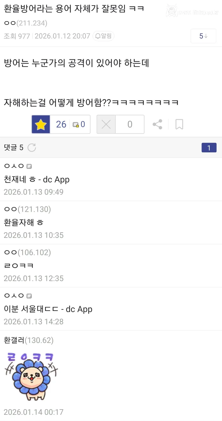 환율방어라는 용어 자체가 잘못되었음