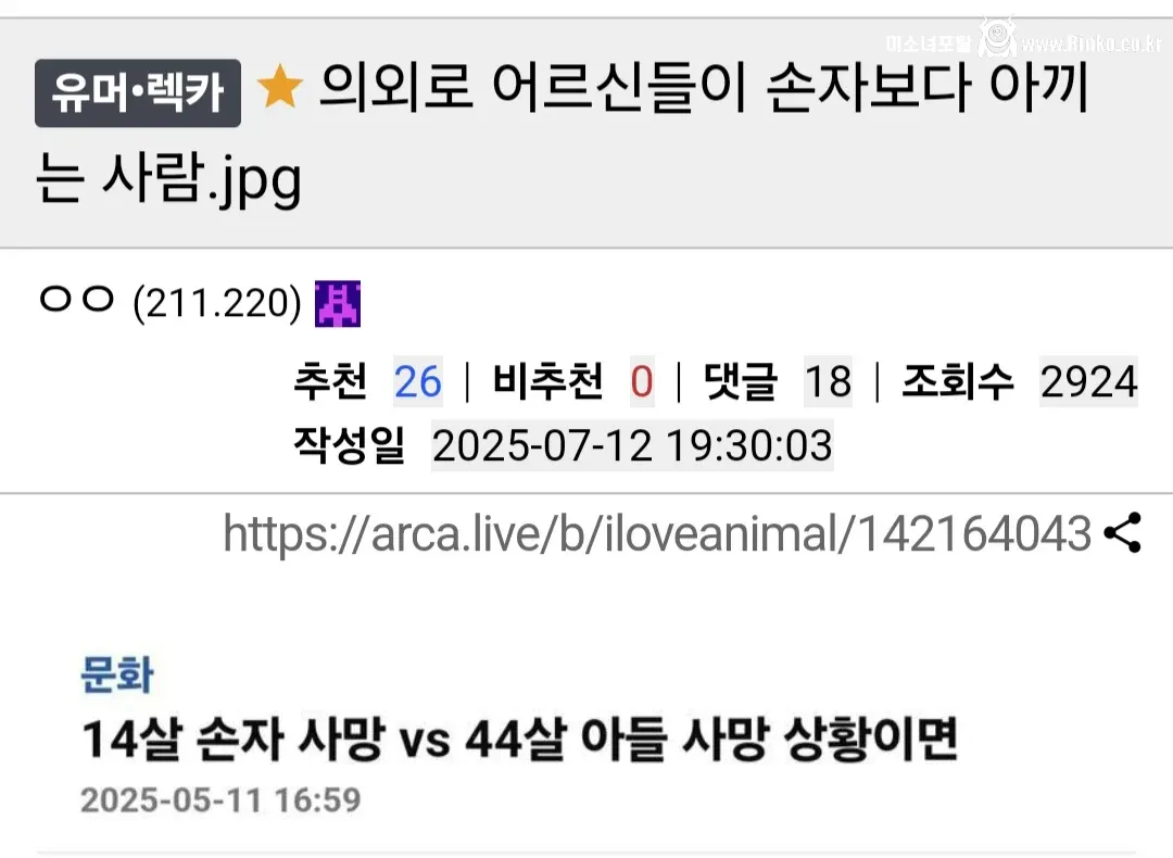의외로 어르신들이 손자보다 아끼는 사람