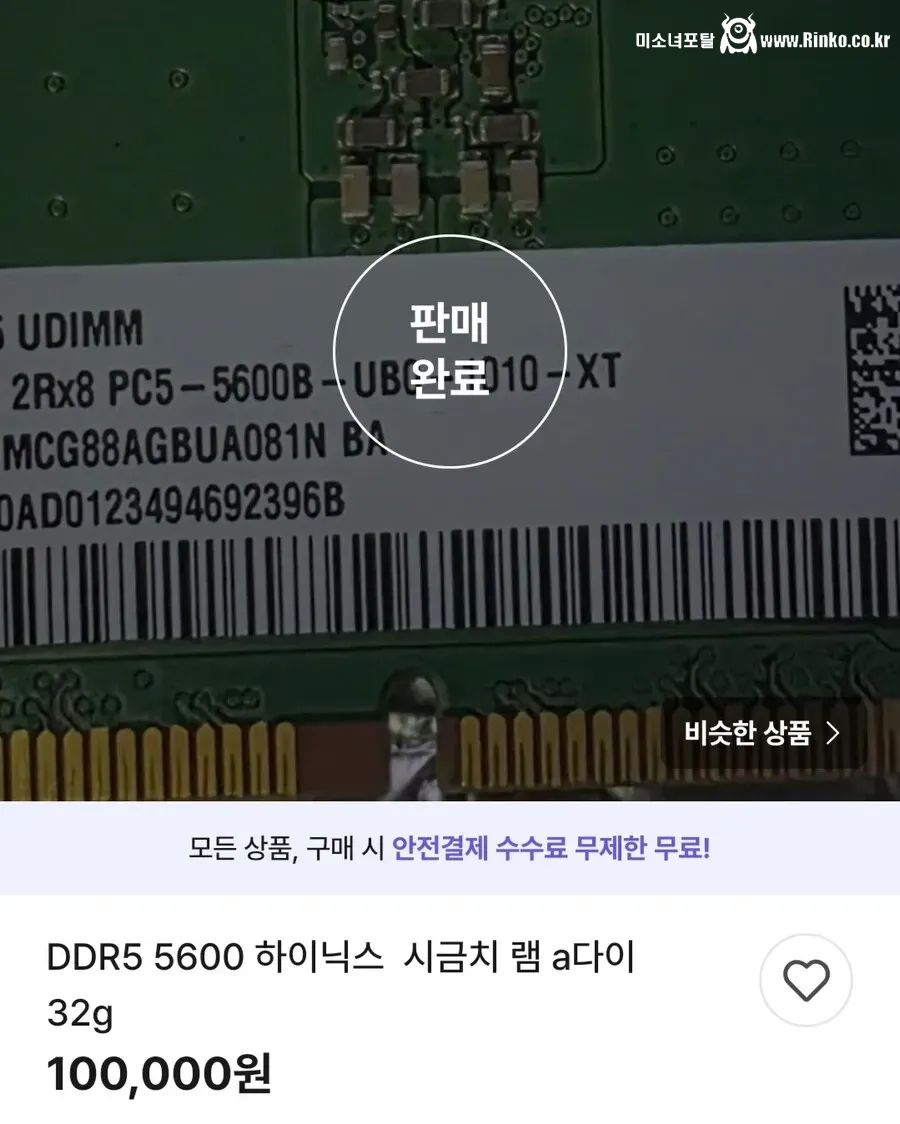 "램 값이 비싸봐야 작년의 8~9배"