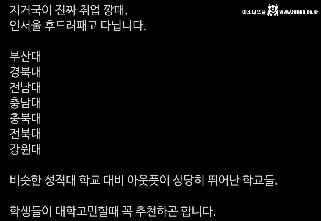 지거국이 진짜 취업 깡패인 이유